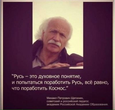 Михаил Петрович Щетинин