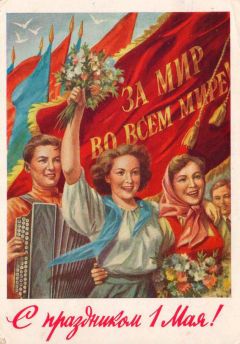 1 мая - день международной солидарности трудящихся