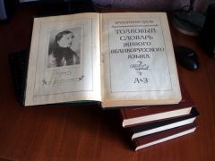 Владимир Даль. Толковый словарь. Москва. "Русский Язык", 1989г.