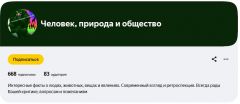 chel priroda obshestvo