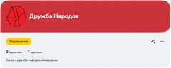 druzba narodov