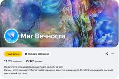 mig vechnosti