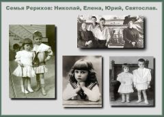 Семья Рерихов