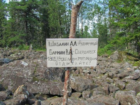 Надпись у родника